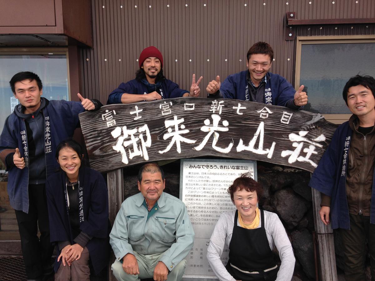 Goraikou Sansou Mt Fuji New 7Th Station Fujinomiya Route Villa Exteriör bild